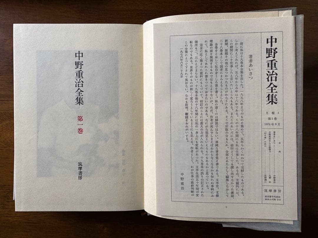 れ*い様 中野重治全集 全28巻 筑摩書房