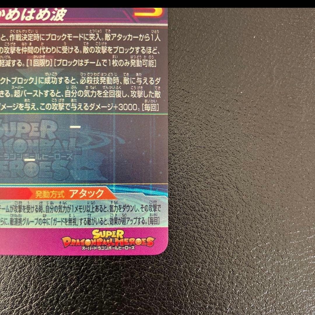 ドラゴンボールヒーローズ 孫悟空 BM7-SEC LC