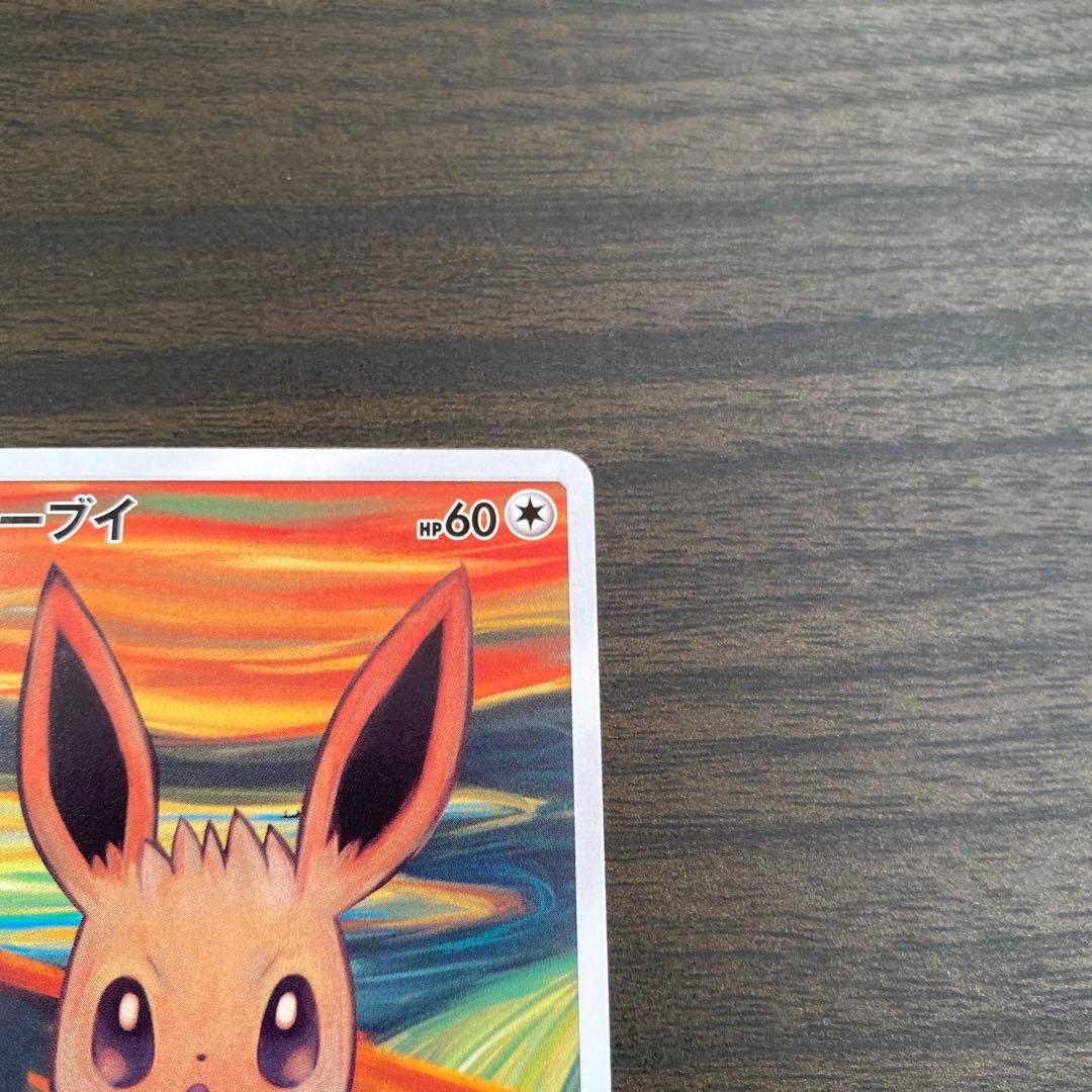 ポケカ　イーブイ　ムンク　プロモ