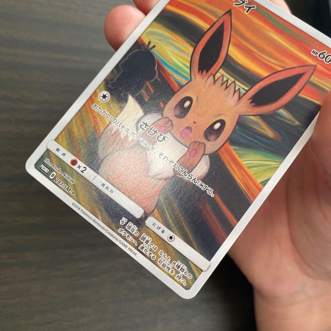 ポケカ　イーブイ　ムンク　プロモ