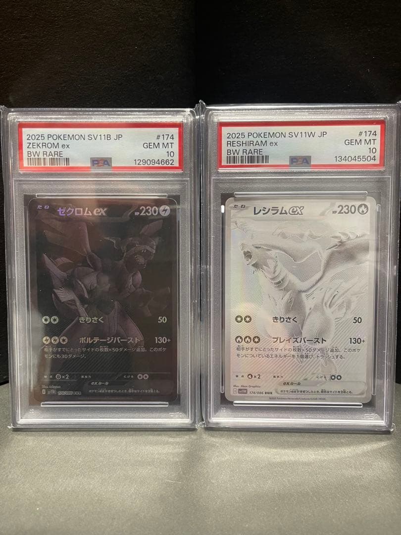 マクイン様限定　ポケモンカード ゼクロムEX レシラムEX セットpsa10