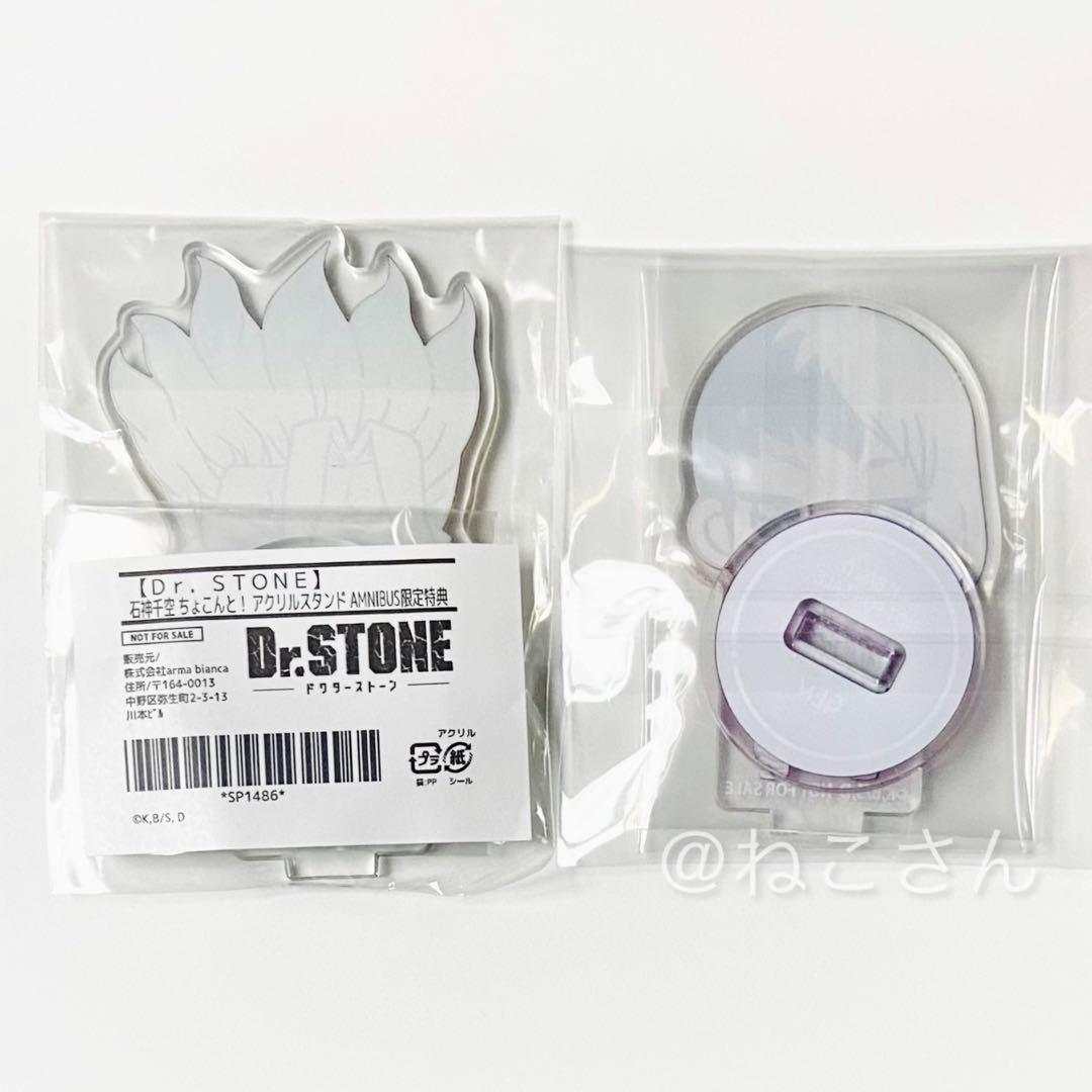 Dr.STONE 石神千空 ゲン ちょこんと 冬服 AMNIBUS限定BOX特典