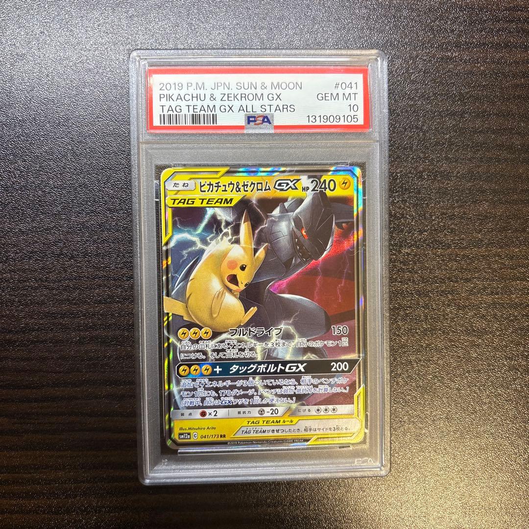 PSA10 ピカチュウ＆ゼクロムGX RR SM12a タッグオールスターズ