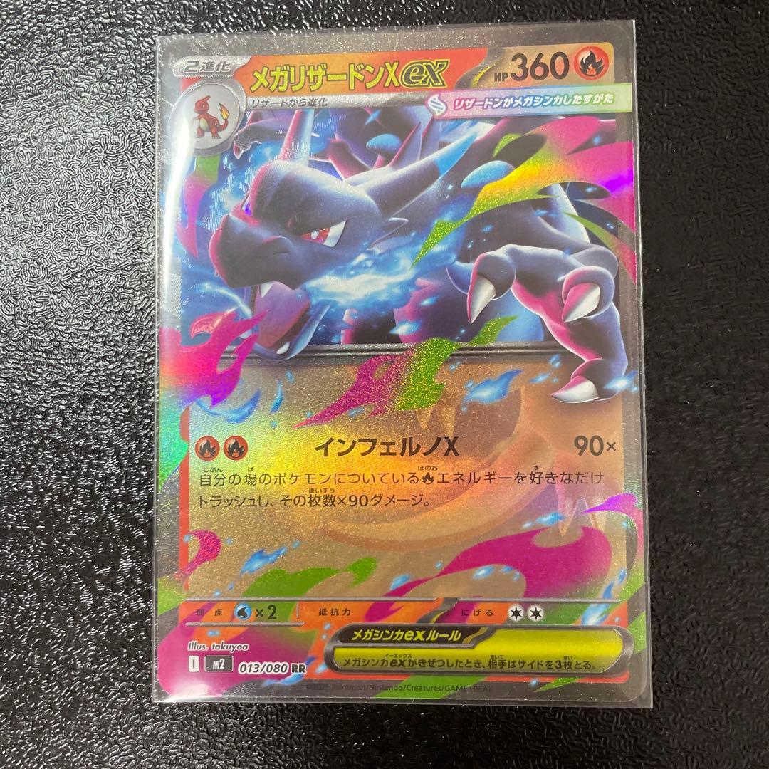 リザードンX ex sar おまけ付き