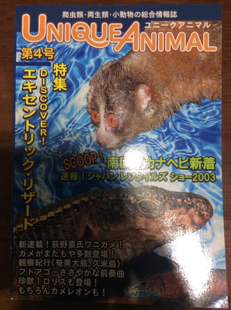 UNIQUE ANIMAL ユニークアニマル 創刊〜第8号 全8冊 東海メディア
