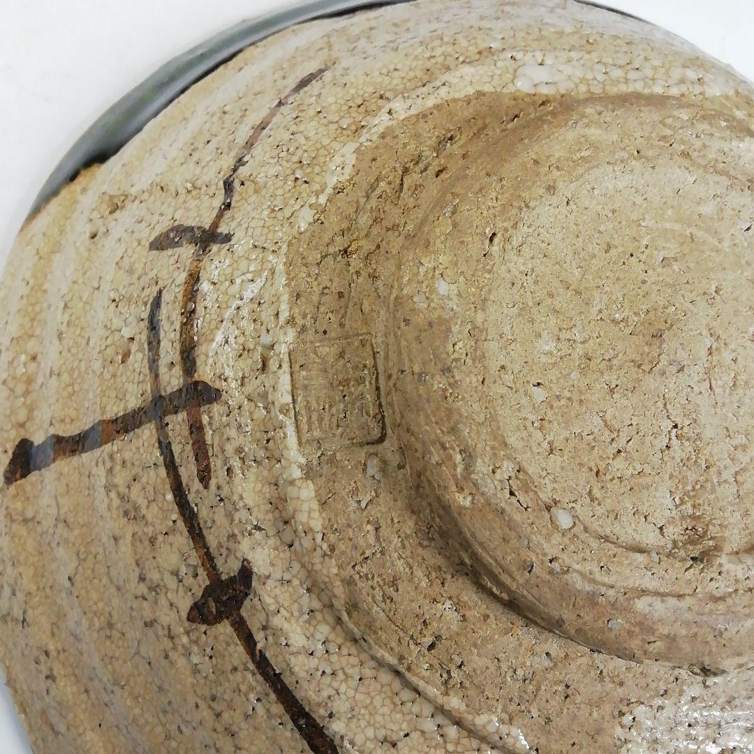 Ｗ１５０　茶碗　『織部　平茶碗』『山口錠鐵 造』　共箱　抹茶碗　茶道具