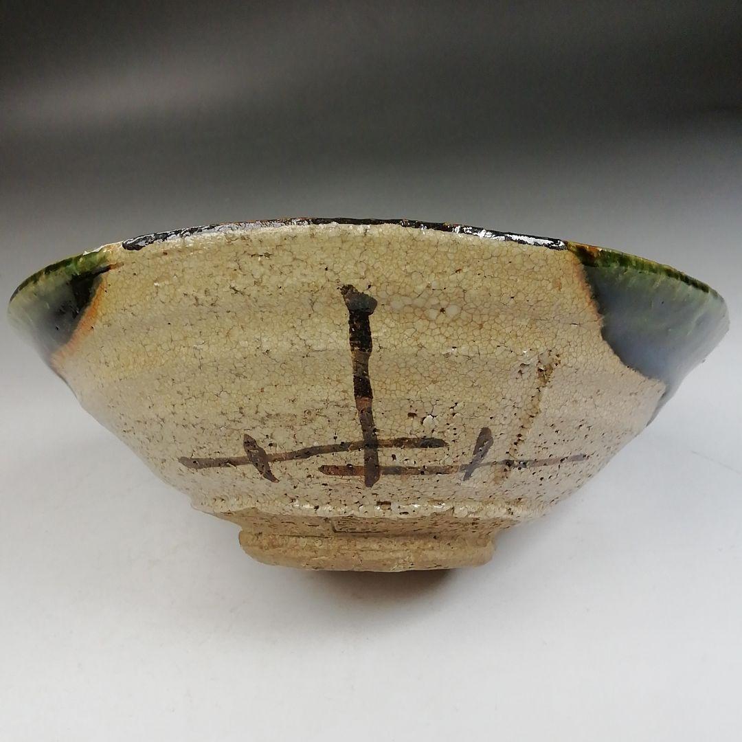 Ｗ１５０　茶碗　『織部　平茶碗』『山口錠鐵 造』　共箱　抹茶碗　茶道具