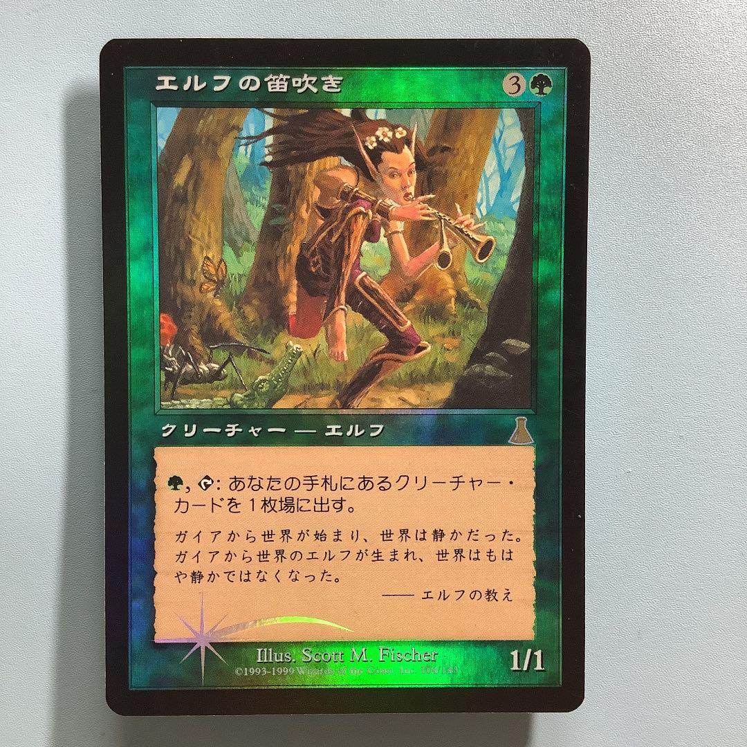 エルフの笛吹き/Elvish Piper  UDS日本語foil