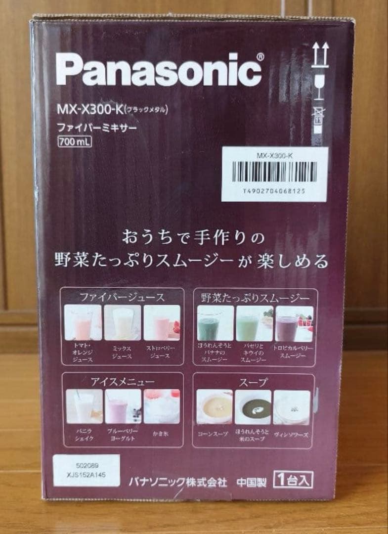 【新品】Panasonic MX-X300-K ミキサー(リコール対応済み)