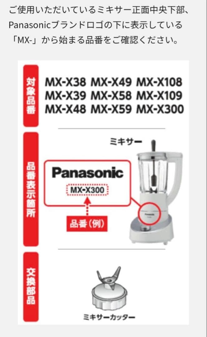 【新品】Panasonic MX-X300-K ミキサー(リコール対応済み)