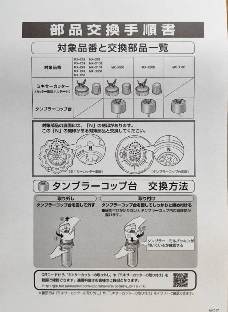 【新品】Panasonic MX-X300-K ミキサー(リコール対応済み)