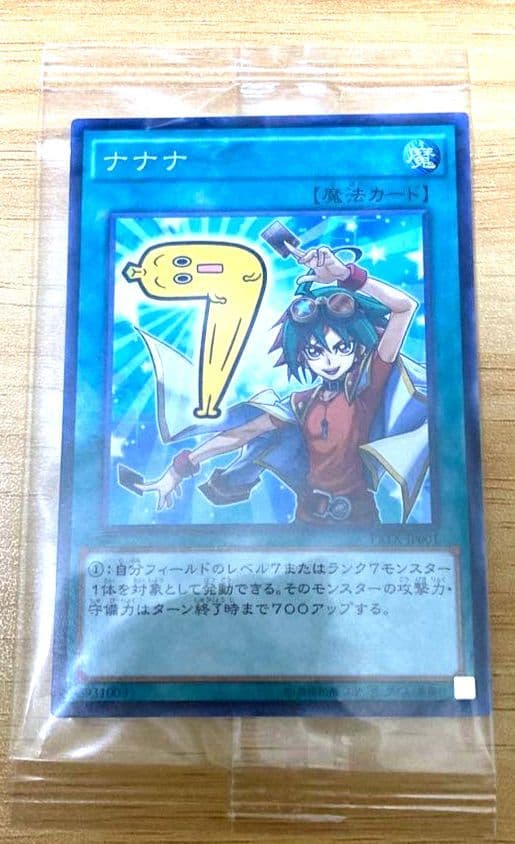 遊戯王　ナナナ　未開封