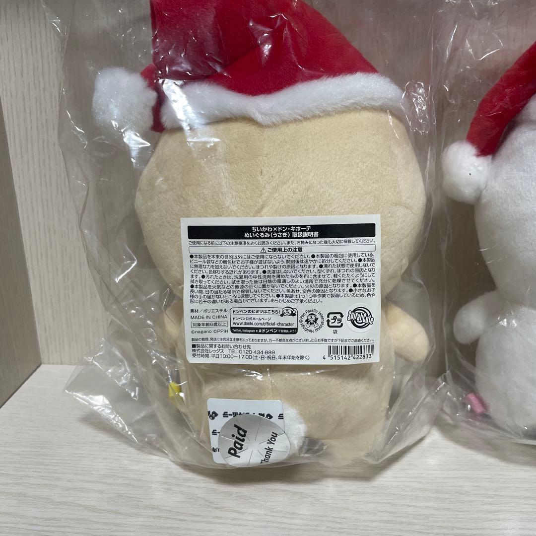 ちいかわ ドンキホーテ限定 コラボぬいぐるみ 3個セット