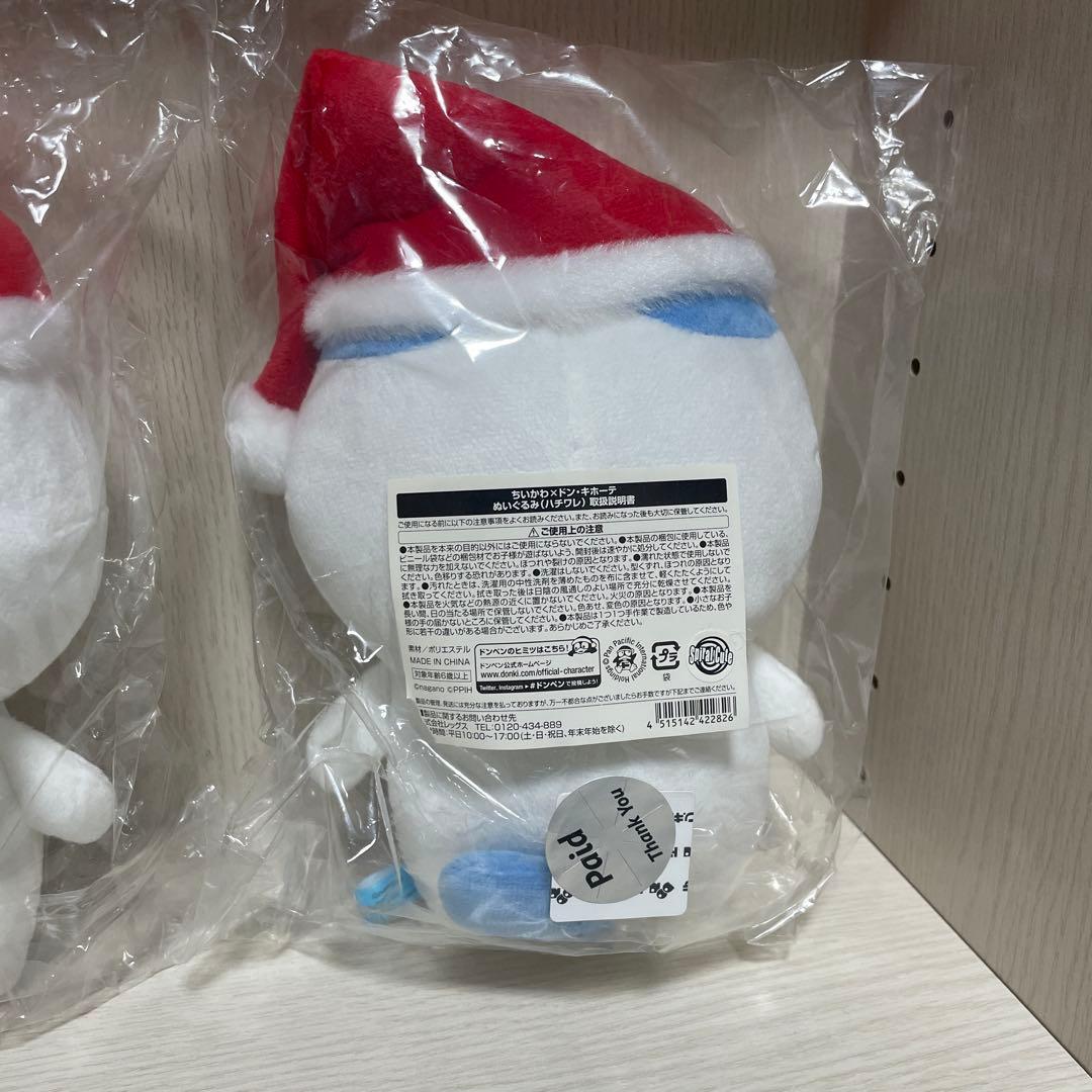 ちいかわ ドンキホーテ限定 コラボぬいぐるみ 3個セット