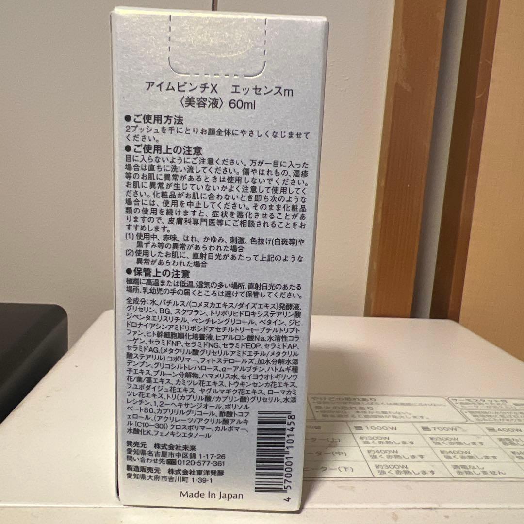 美容液 I'm PINCH X Essence