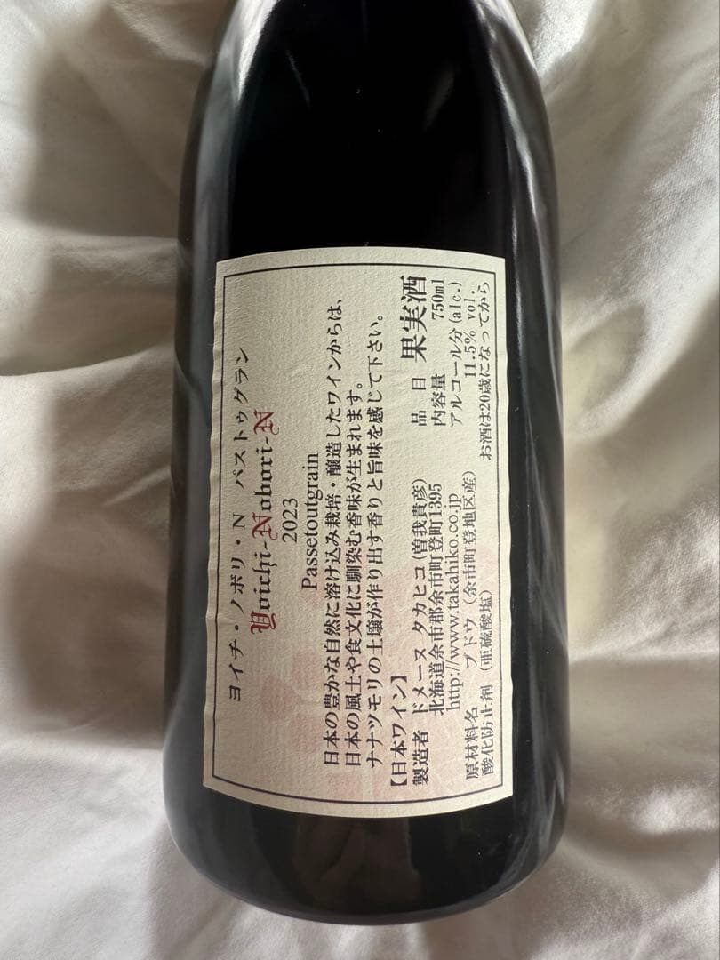 ドメーヌタカヒコ 2023 パストゥグラン