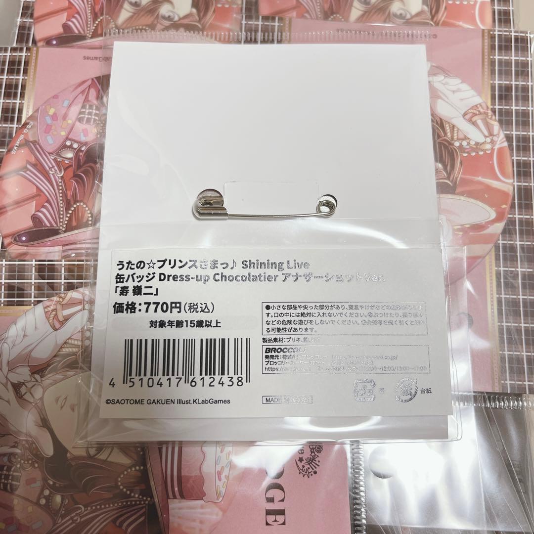 うたプリ　シャニライ　缶バッジ　バレンタイン　寿嶺二　42個セット