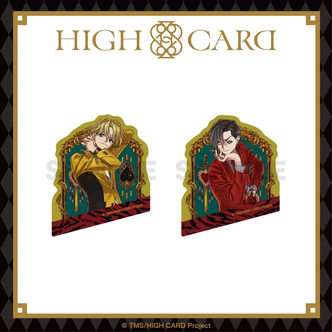 ハイカード　グッズ