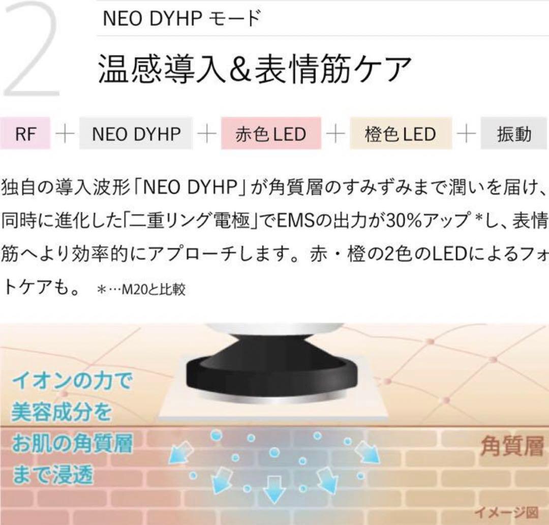 【新品未開封】ヤーマンM30 RF美顔器 フォトプラスプレステージ プロ