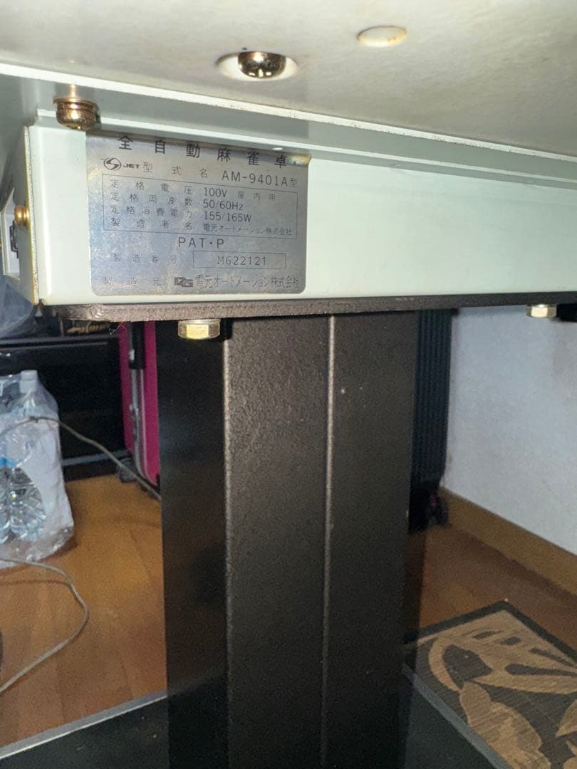 り*う様 電動麻雀卓 自動配牌機能付き　AM-9401A型　電元オートメーション