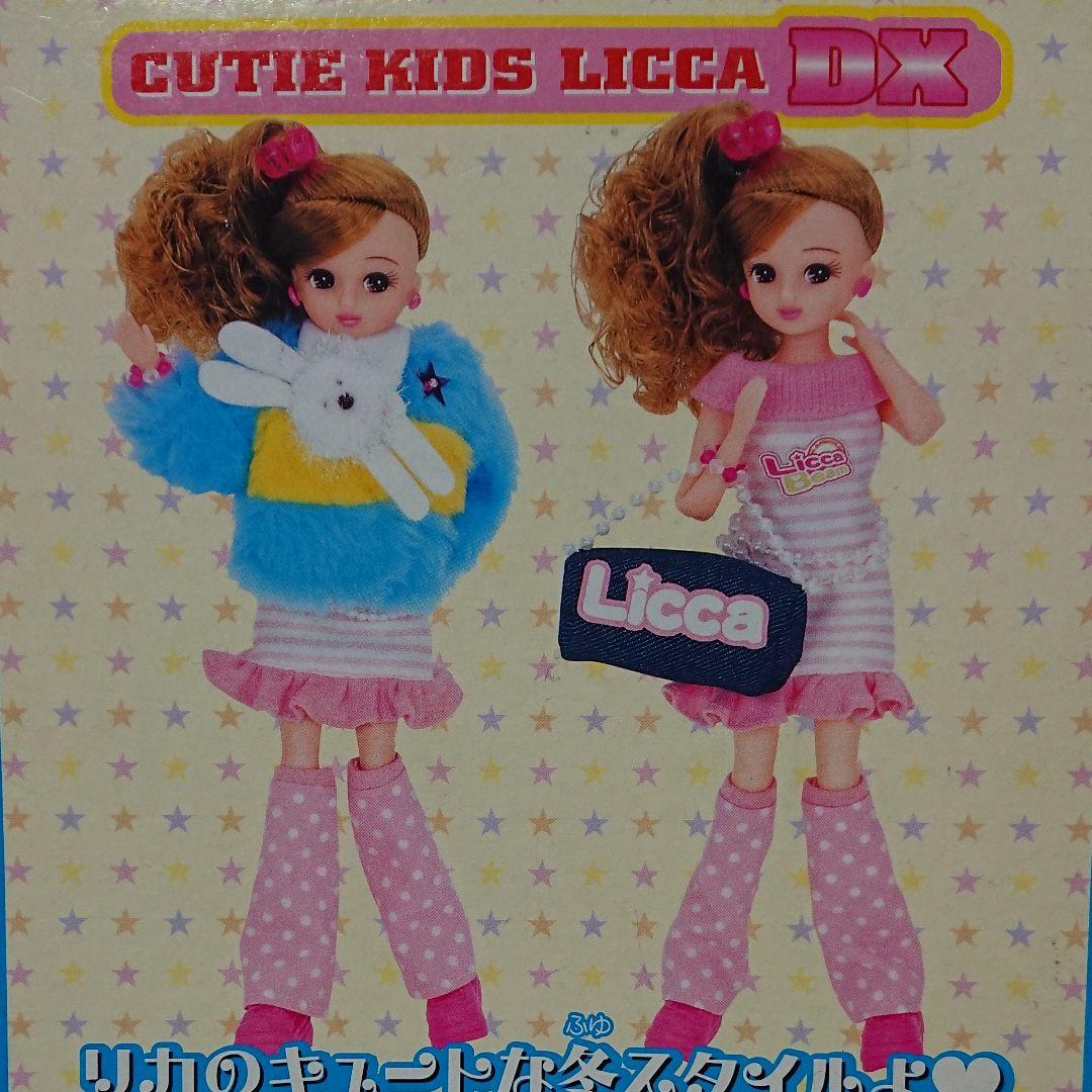 リカちゃん キューティーキッズデラックス レア