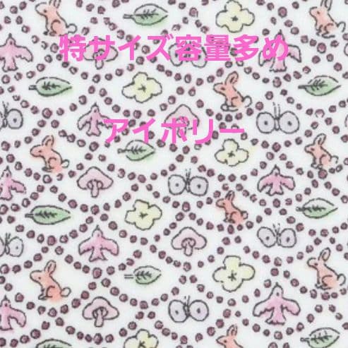 ハンドメイド(特サイズ容量多め) まぁちゃん様