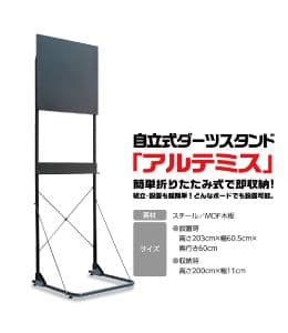 新品 D.craft 自立式ダーツスタンド アルテミス ディークラフト