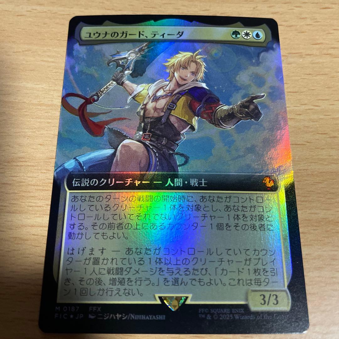 ユウナのガード、ティーダ 拡張ホイル