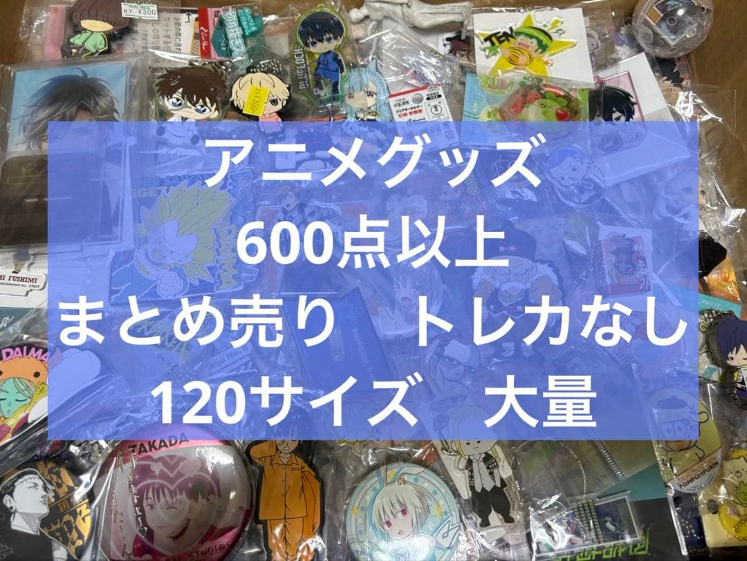 アニメグッズ キャラクターグッズ ノンジャンル まとめ売り 大量 処分 12