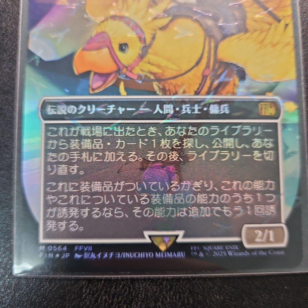 MTG FF ミッドガルの傭兵、クラウド　日本語　チョコボトラックfoil