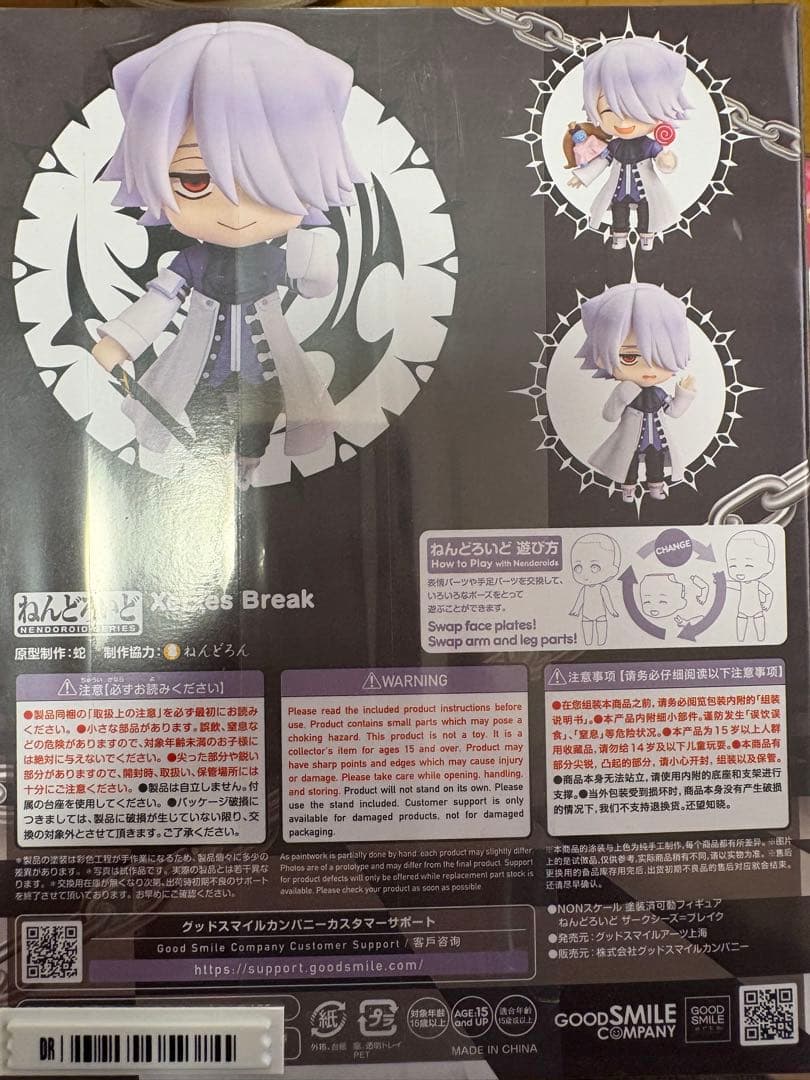 ねんどろいど ザークシーズ＝ブレイク