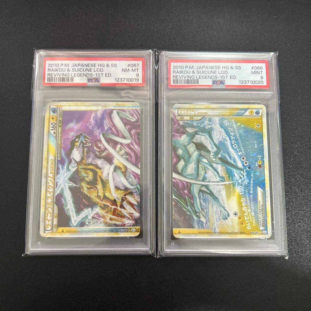 【PSA8 PSA9】ライコウ＆スイクンLEGEND