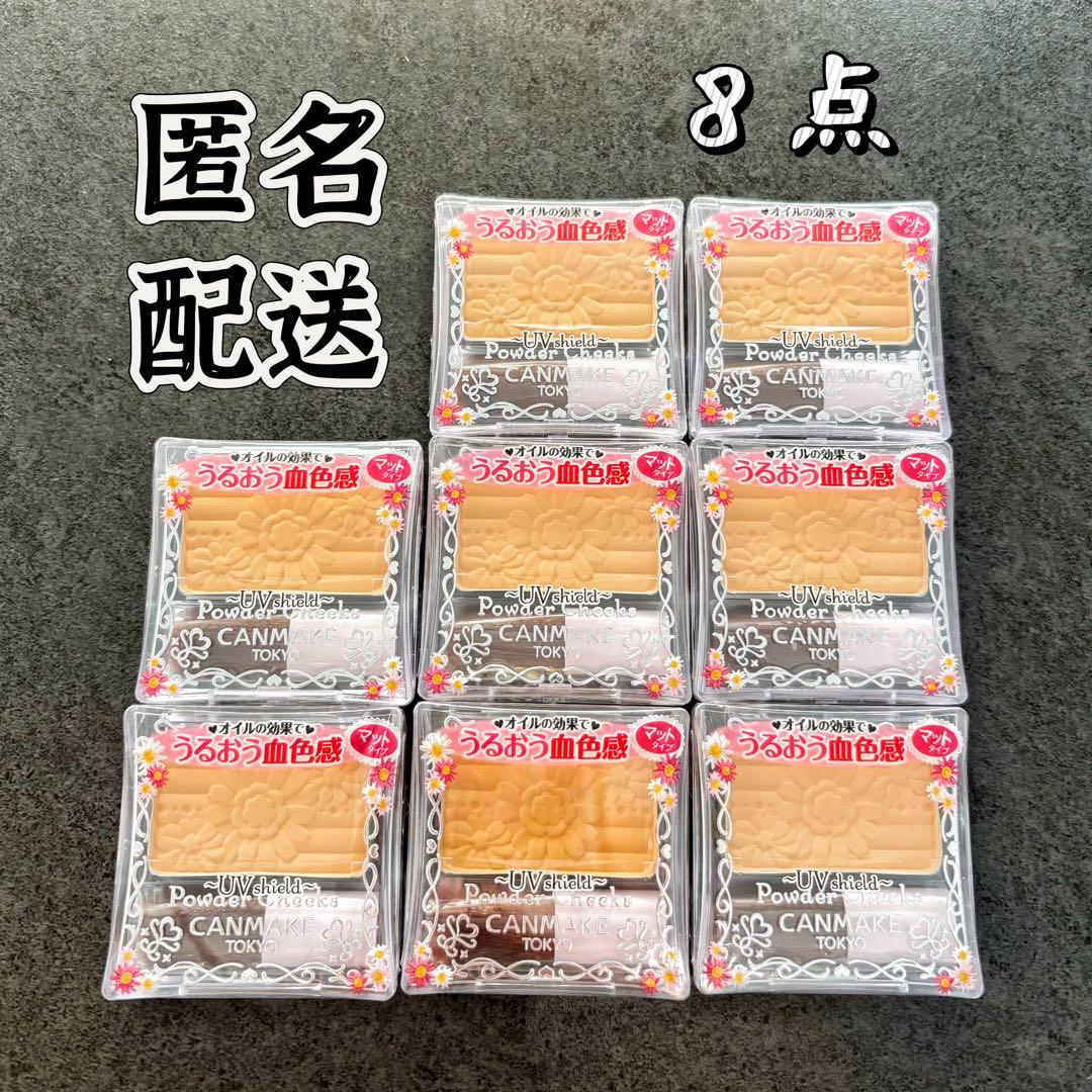 【匿名配送】キャンメイク　マットチーク ミモザイエロー 新品廃盤 PW40 8点