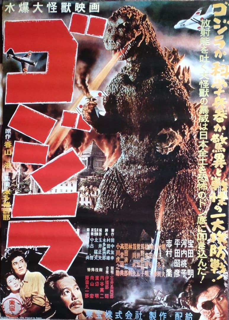 ゴジラポスター（復刻版）720mm✕510mm 7種類＋おまけ、ゴジラカード
