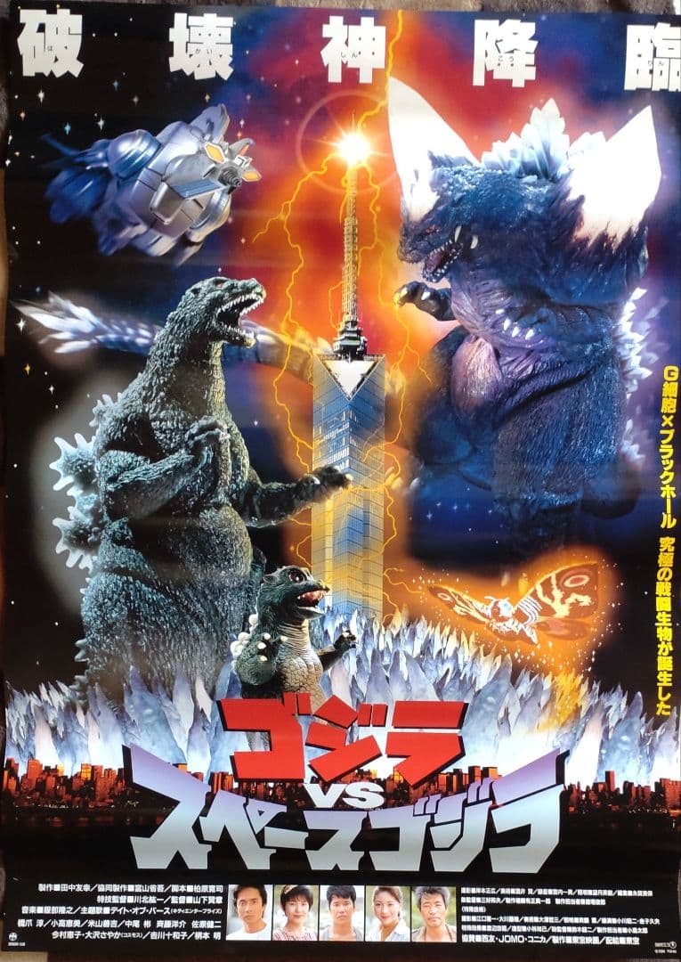ゴジラポスター（復刻版）720mm✕510mm 7種類＋おまけ、ゴジラカード