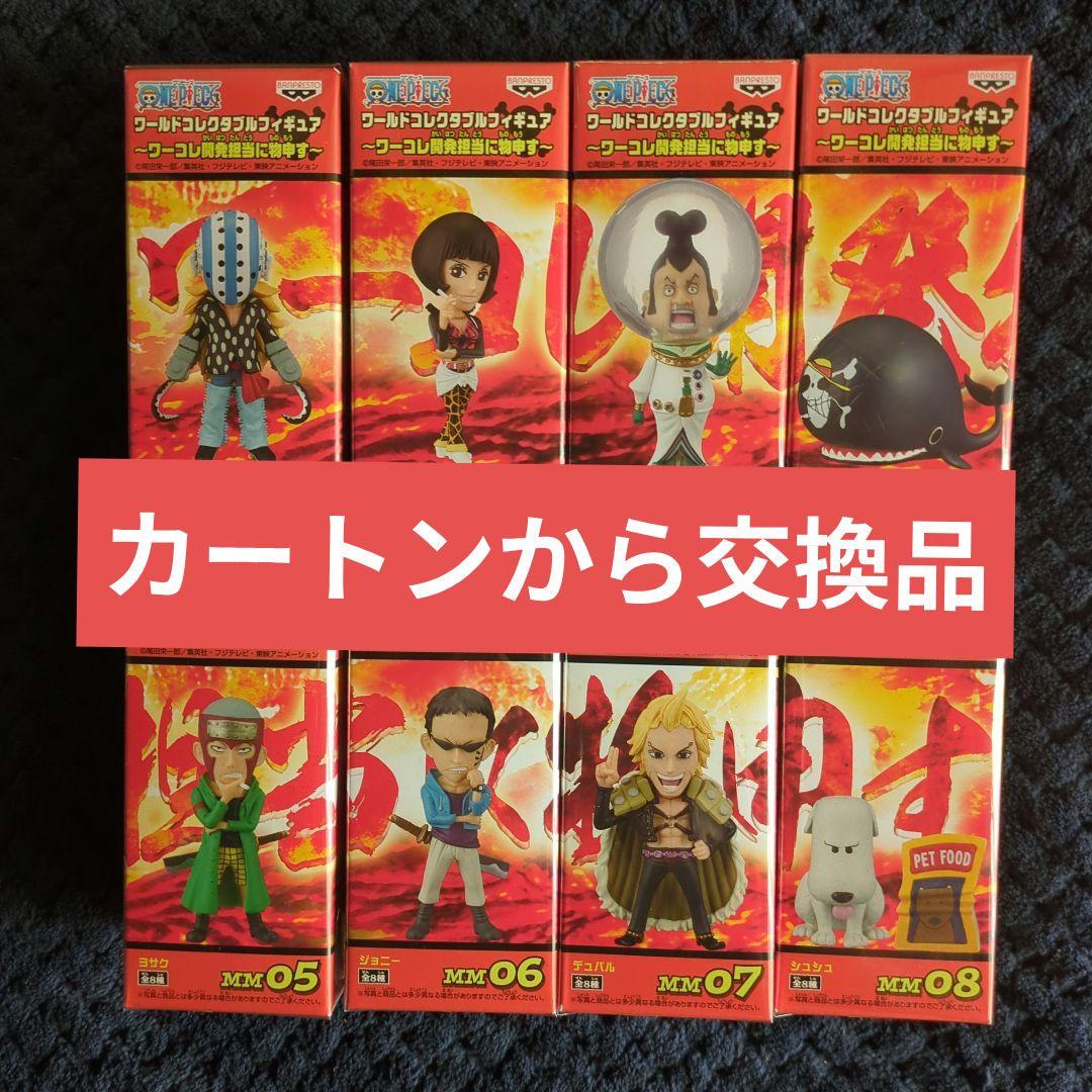 ワンピース　コレクタブル　フィギュア　開発担当に物申す　ワーコレ　ドラゴンボール
