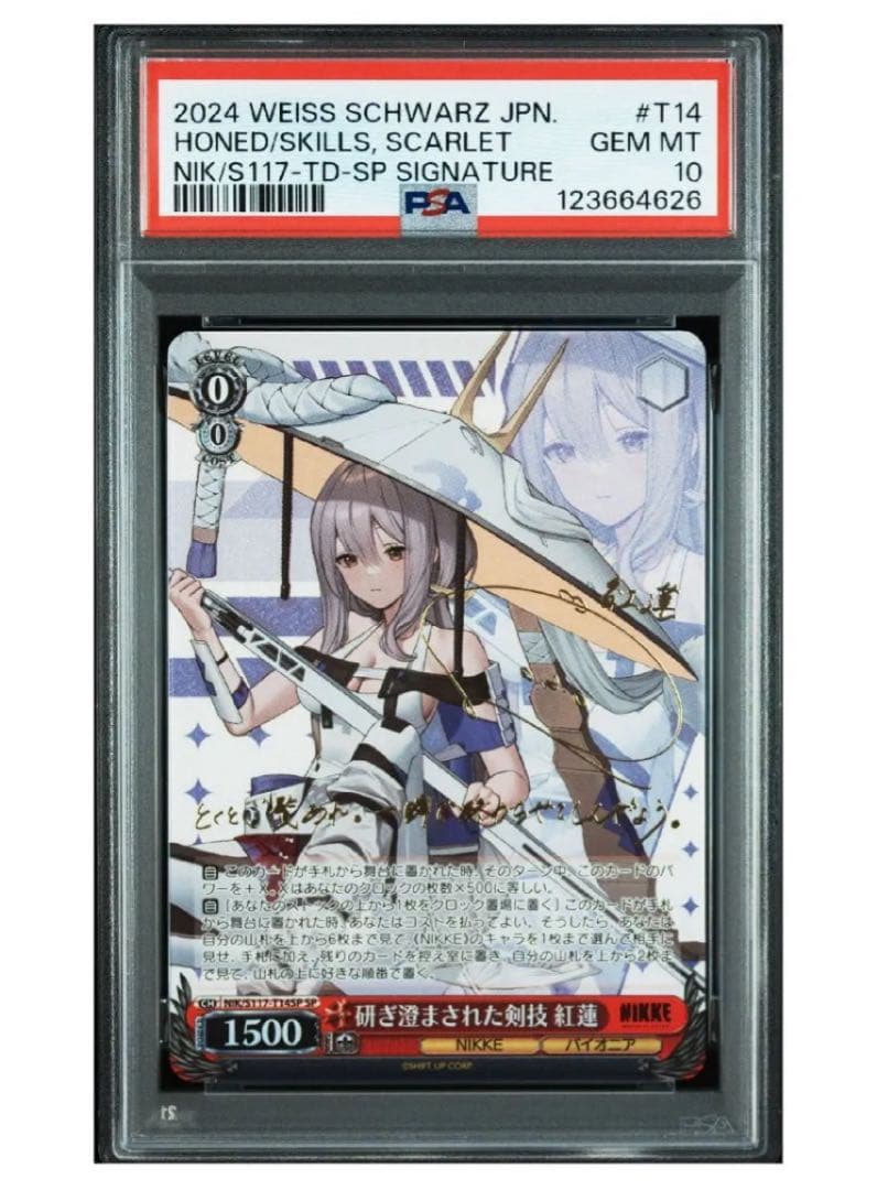 ヴァイスシュヴァルツ NIKKE 研ぎ澄まされた剣技 紅蓮 SP サイン