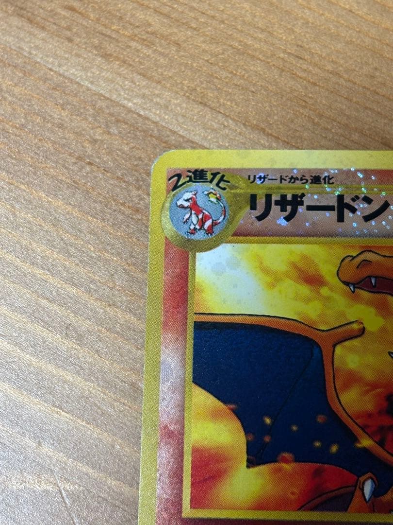 リザードン　プレミアムファイル2 PROMO 第2世代　ポケモンカード