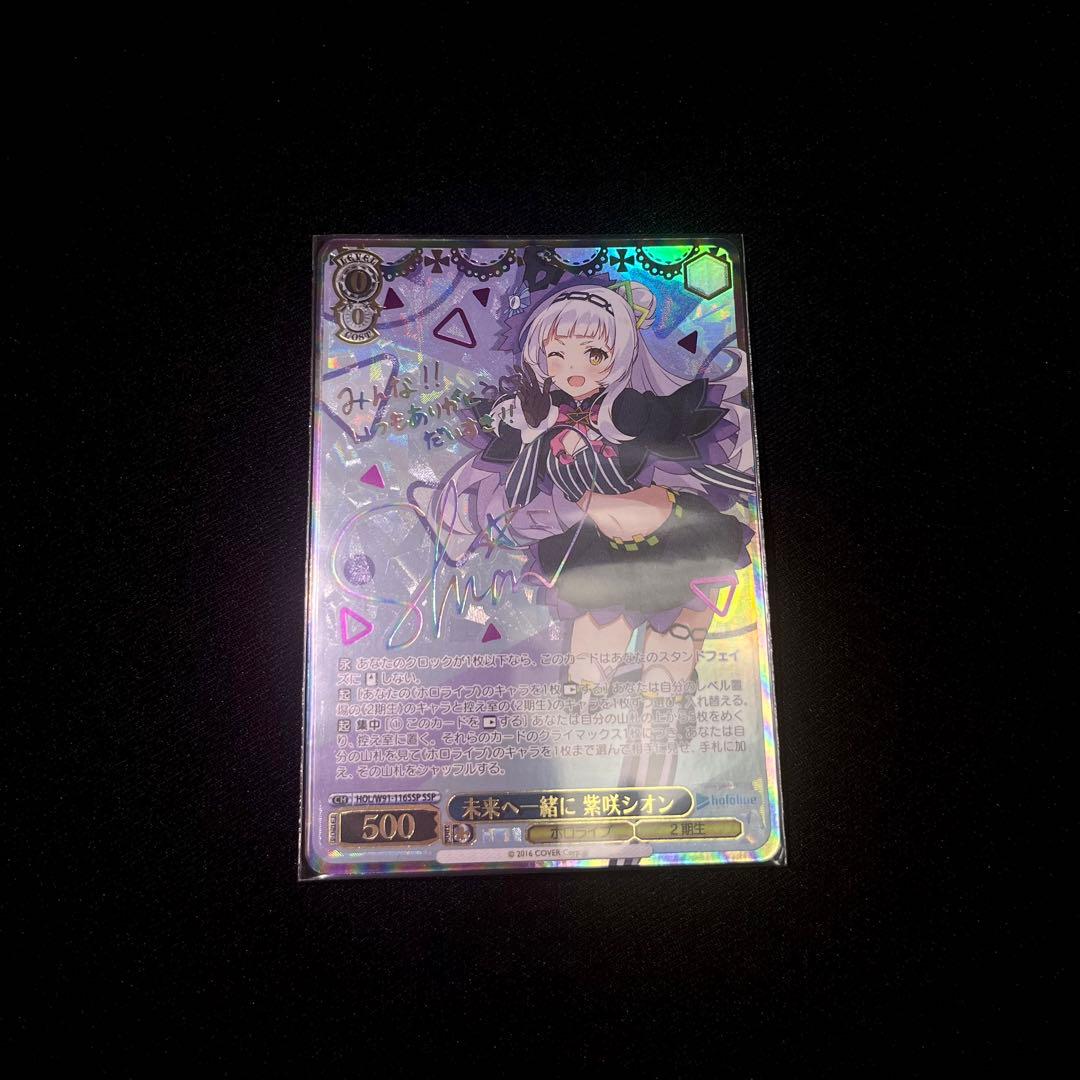 SSP 未来へ一緒に 紫咲シオン ヴァイスシュヴァルツ