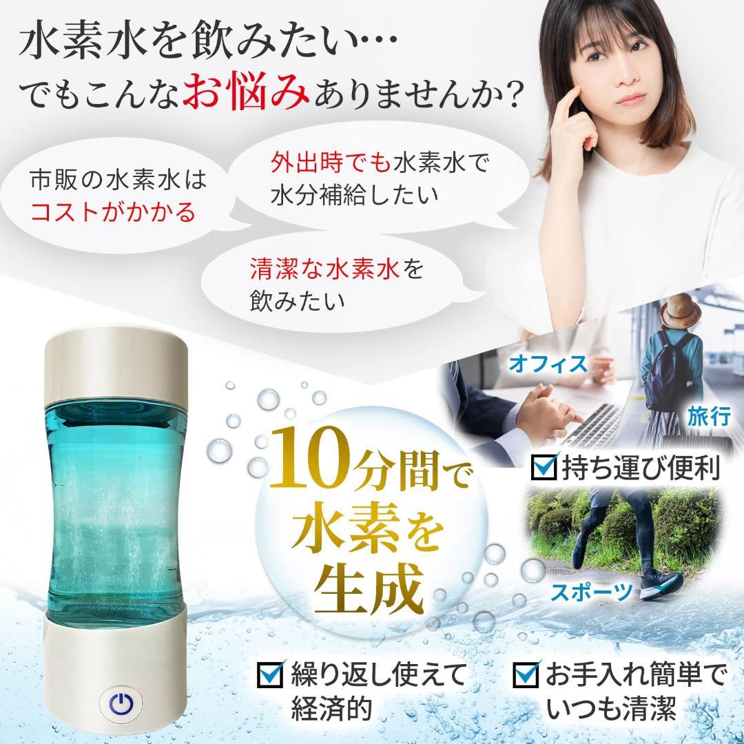 携帯型 水素水生成器 400ml BPAフリー