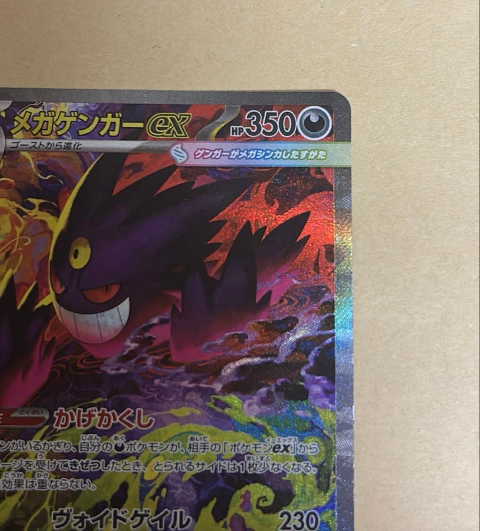 最安値　メガゲンガーex SAR