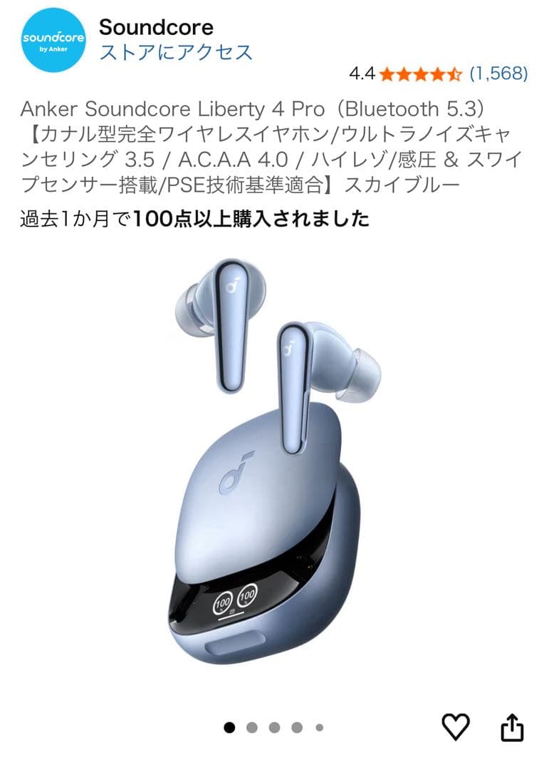 Anker Soundcore Liberty 4 Pro スカイブルー