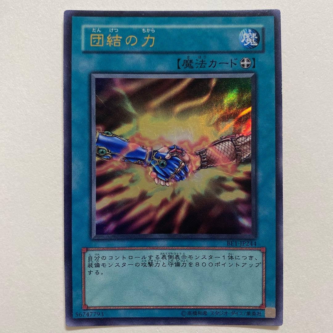 遊戯王　団結の力 ウルトラ　BE1-JP244