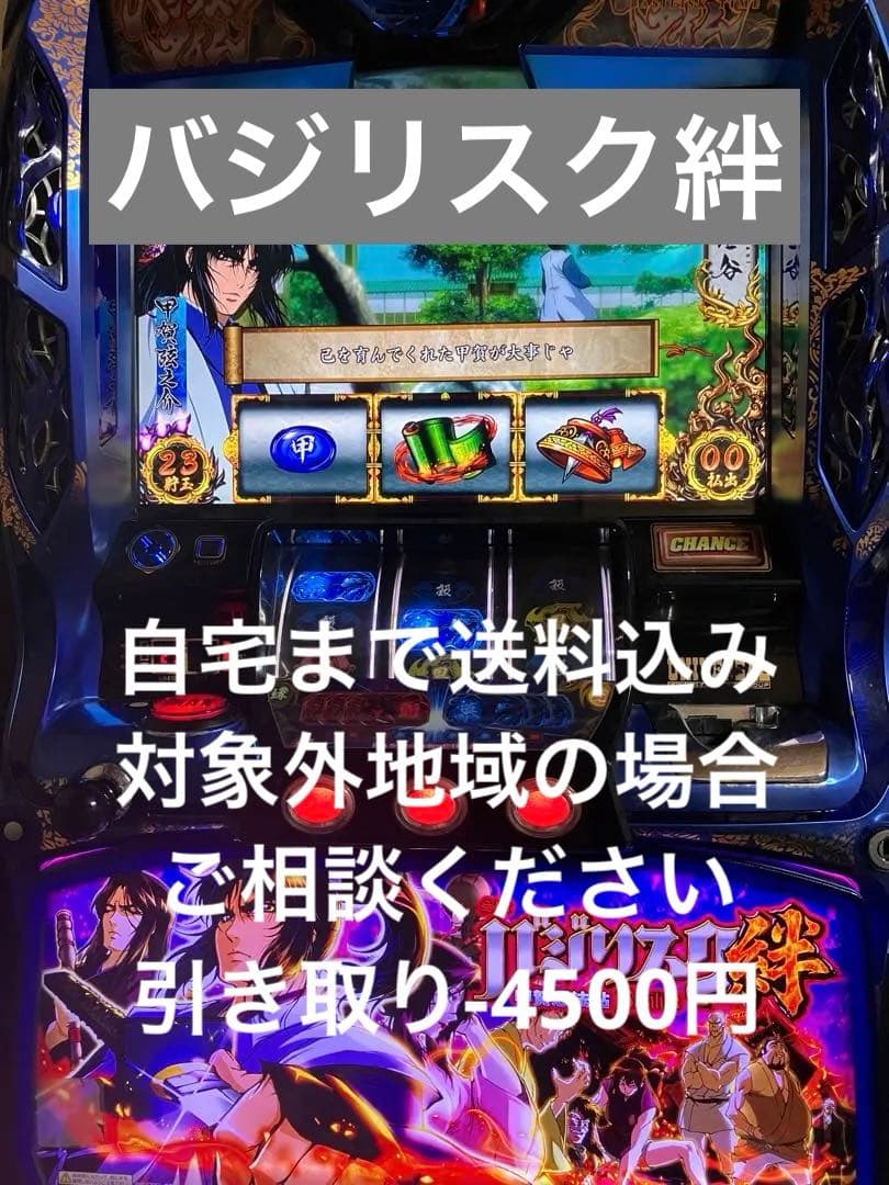 パチスロ実機　バジリスク絆　5号機　初代