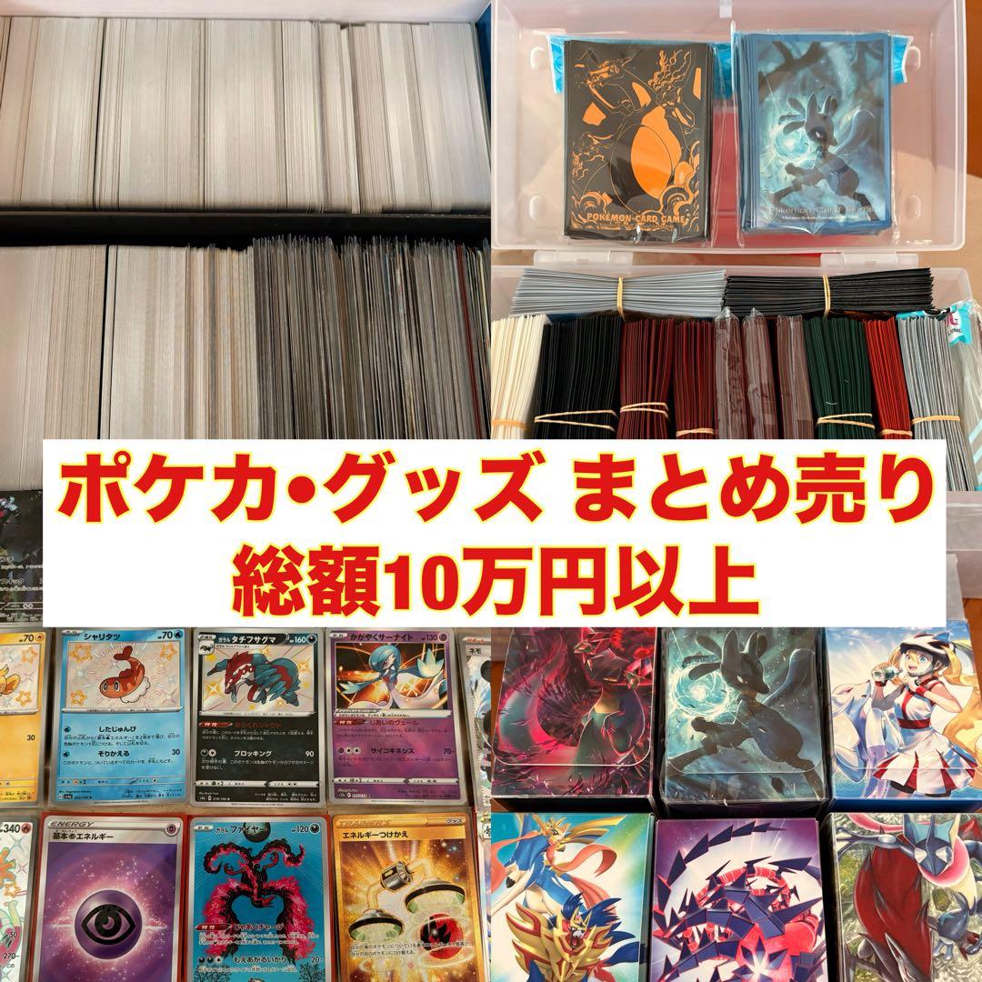 ポケモンカード　グッズ　引退品　まとめ売り