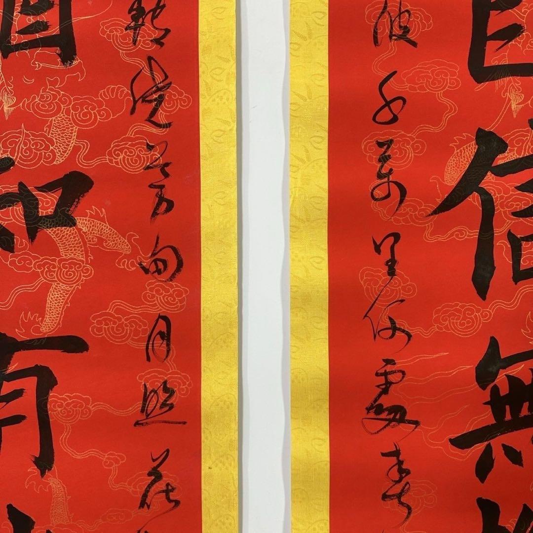 中国書画 掛け軸 趙樸初 書法 対聯 手書き 行書 赤紙 金装飾 装裱済み 書斎