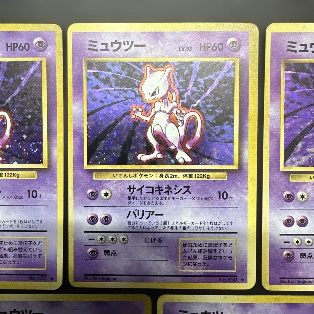 ミュウツー ★ 第1弾拡張パック　旧裏　7枚セット　渦巻きあり