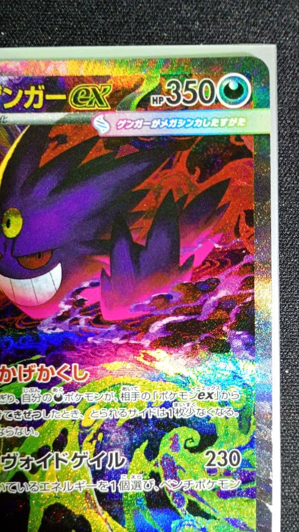 メガゲンガーex SAR MEGAドリーム ポケモンカード