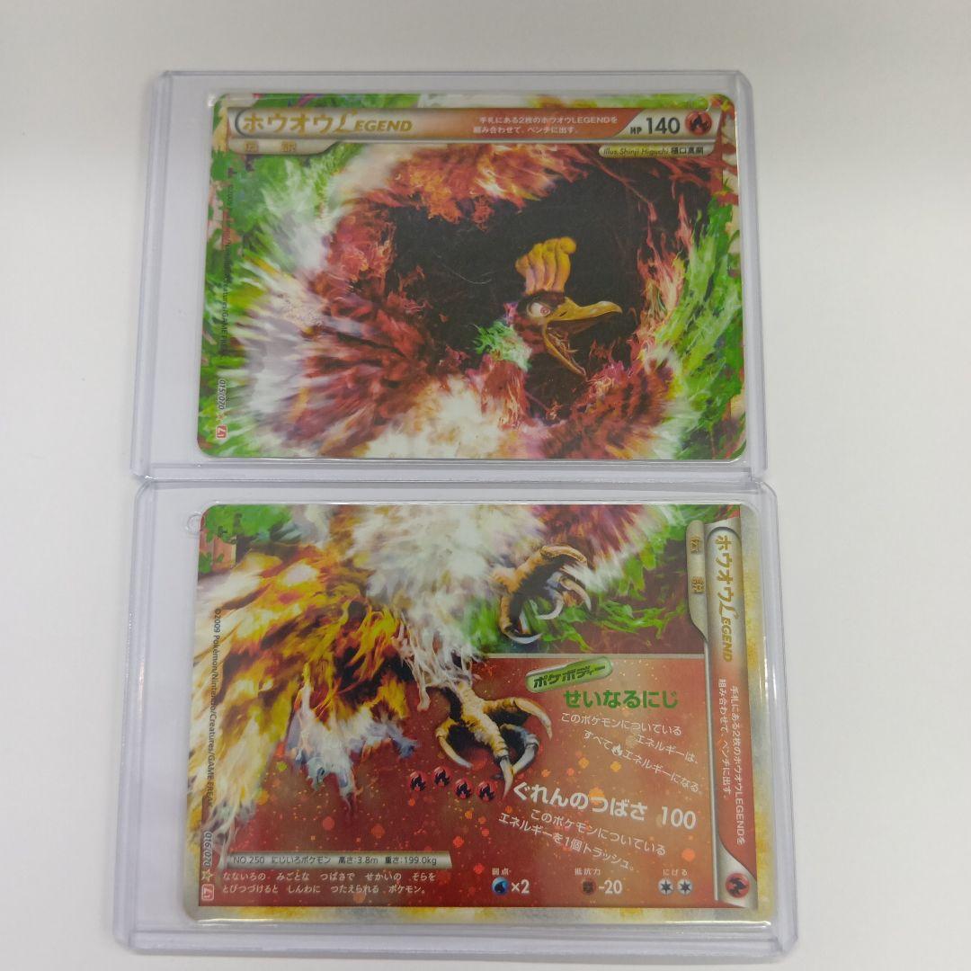 ロ*ー様 レジェンド ホウオウ