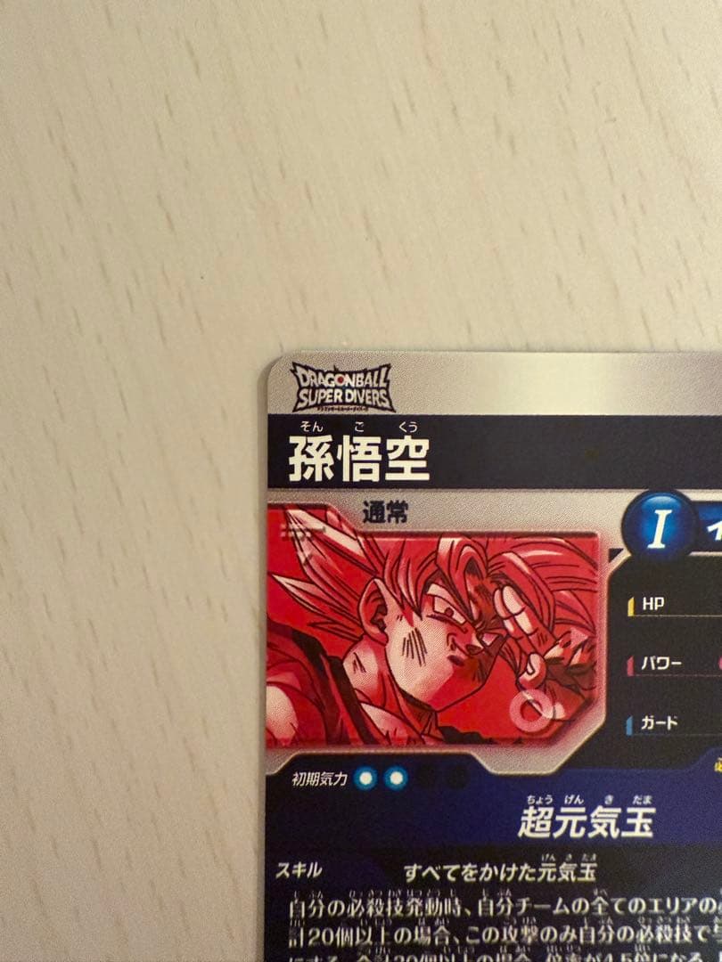 ドラゴンボール スーパーダイバーズ SDV7-003 パラレル　孫悟空